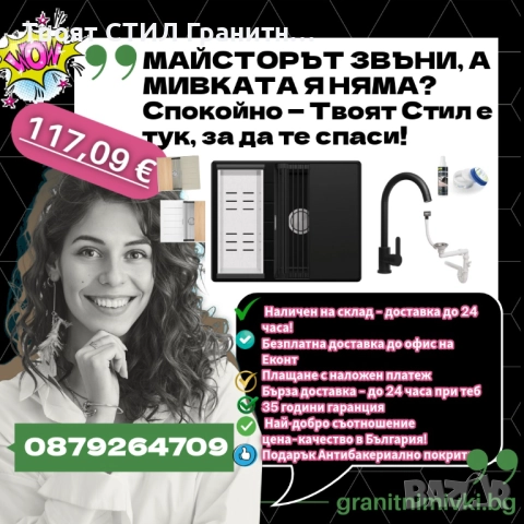 Промо комплект – ВСИЧКО за кухнята само за 117,09 € ➡️ Разгледай и поръчай тук, снимка 13 - Мивки - 52052390