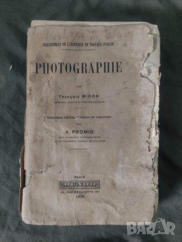 Продавам фотографска книга "Photographie. Francois Miron 1925 , снимка 1 - Други - 46238014