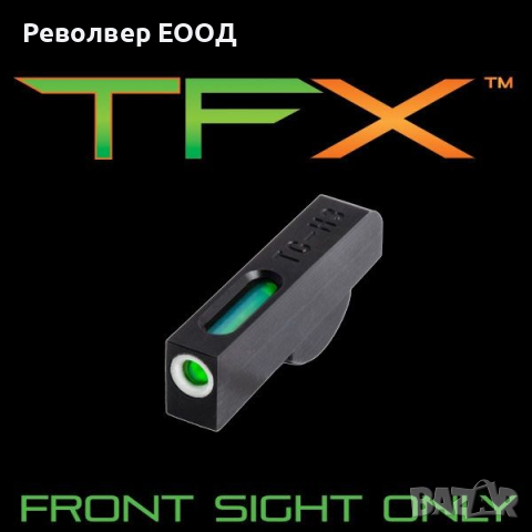 Мушка за J рама TRUGLO TFX TG13SJ1A S&W J-frame front, снимка 1 - Оборудване и аксесоари за оръжия - 45037284