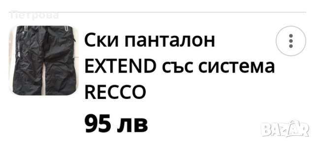 Нов водоустойчив спортен панталон Crane,ски панталони и други спортни панталони , снимка 15 - Спортни дрехи, екипи - 48964971