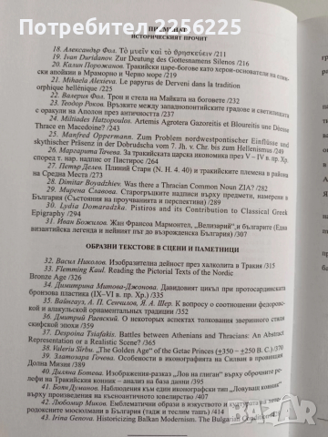 Изследвания в чест на проф Иван Маразов, снимка 12 - Художествена литература - 51679899
