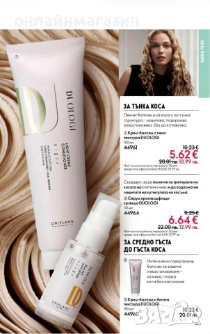 Орифлейм, снимка 12 - Други - 54221064