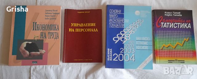 Продавам книги по Финанси,Икономика,Счетоводство, снимка 6 - Учебници, учебни тетрадки - 45744911