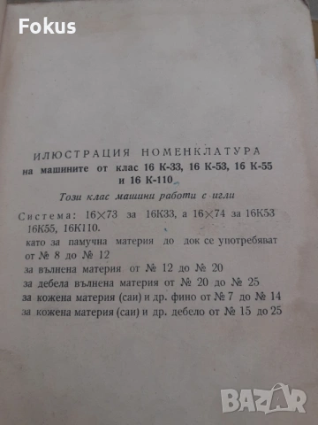 Каталог и номенклатура за резервни части на шевни машини, снимка 3 - Антикварни и старинни предмети - 53384242