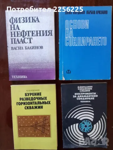 ЛОТ книги Сондиране, снимка 1 - Специализирана литература - 48714493