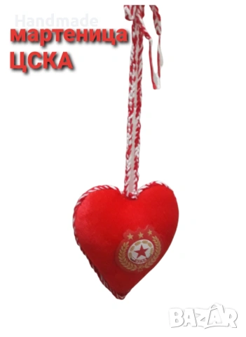 Мартеница за феновете на ЦСКА