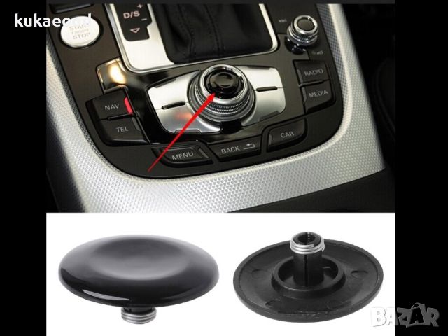 Капаче на бутон за мултимедия Audi A4, A5, A6, A8, Q5, Q7, снимка 4 - Части - 45509660