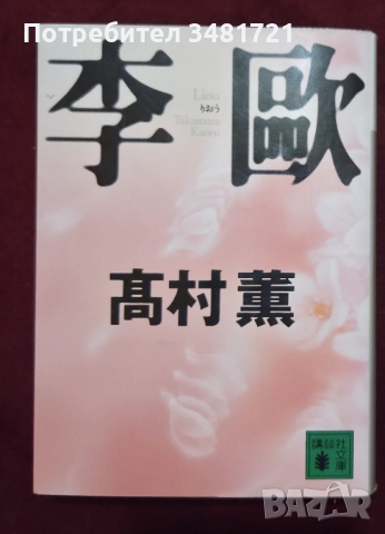 Liou / 李歐, снимка 1