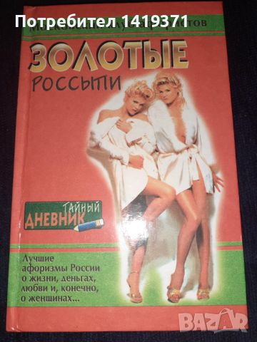 Книга Золотые Россыпи - Московски клуб, снимка 1 - Художествена литература - 45568896