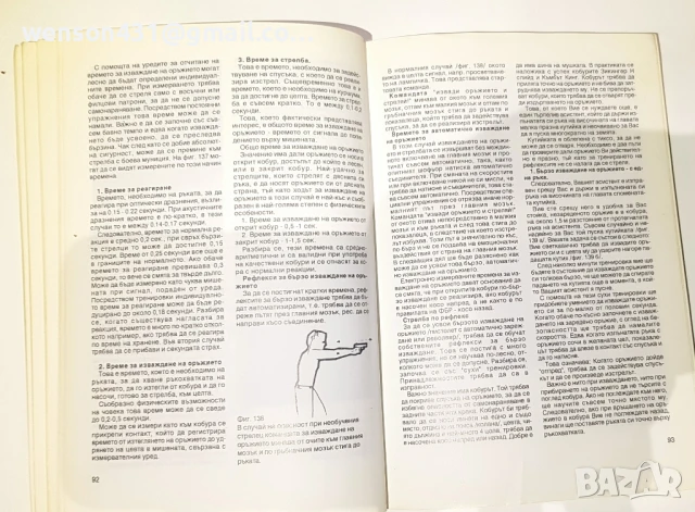Стрелкови техники при самоотбрана. Зигфрид Хюбнер, снимка 10 - Специализирана литература - 51164770