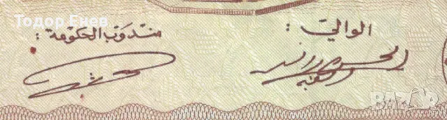 Morocco-10 Dirhams-1970(1390)-P# 57a-Hassan II-Paper, снимка 3 - Нумизматика и бонистика - 49897190