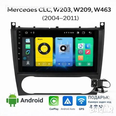 Android мултимедия GPS навигация CarPlay Android Auto + Камера – за Mercedes CLC W203 W209 W463 (200