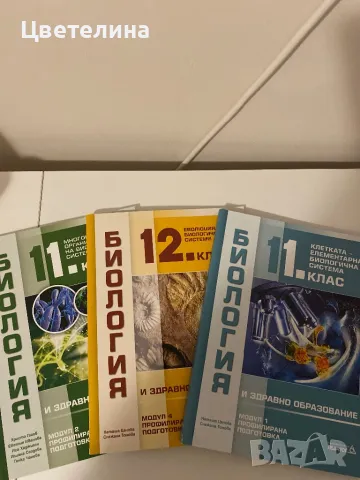 Продавам учебници по химия и биология, снимка 7 - Учебници, учебни тетрадки - 47552092