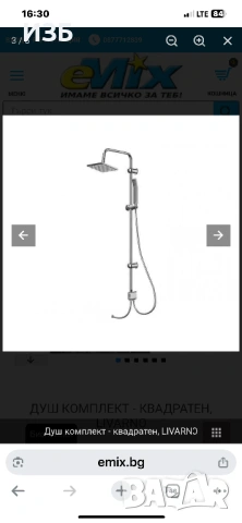 ДУШ КОМПЛЕКТ - КВАДРАТЕН, LIVARNO, снимка 2 - Други - 53607897