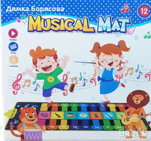 Музикално килимче, снимка 1 - Музикални играчки - 48799897