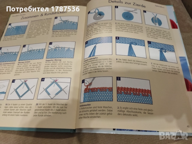 Две книги за плетки, снимка 10 - Художествена литература - 52331928