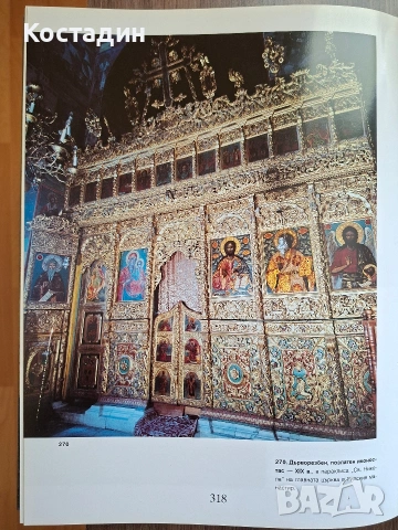 Рилският манастир - Михаил Енев, снимка 14 - Художествена литература - 54178652