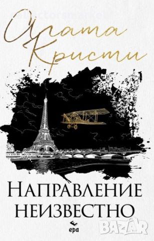 Направление неизвестно, снимка 1 - Художествена литература - 24631895