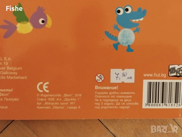 Продавам 12 полезни детски книжки, снимка 11 - Детски книжки - 53672751