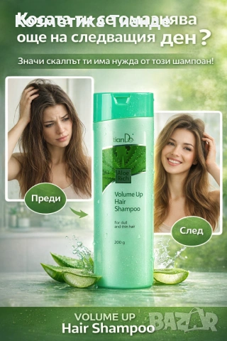 ❗ Миеш косата си днес, а утре вече е мазна?  Това означава, че скалпът ти е в дисбаланс.  🌿 Шампоан