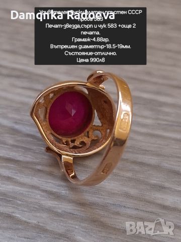 СССР Руски златен пръстен проба 583, снимка 8 - Пръстени - 45483135