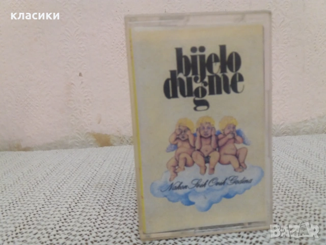 bijelo dugme.
