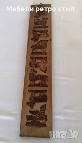 Красива антична дървена дъска за бисквитки / шоколад. С резбовани животински фигури, двустранна. 