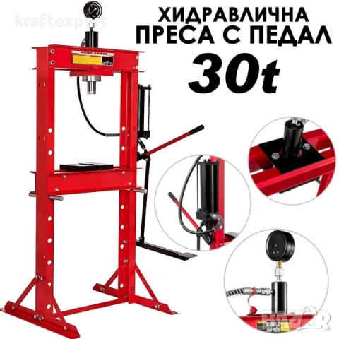 Хидравлична преса с педал 30 тона – манометър, регулируема маса
