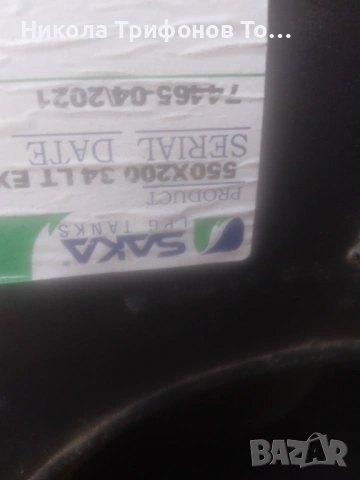 Продавам пълна торосоидна газова бутилка  от 2021 г, снимка 6 - Части - 54006682