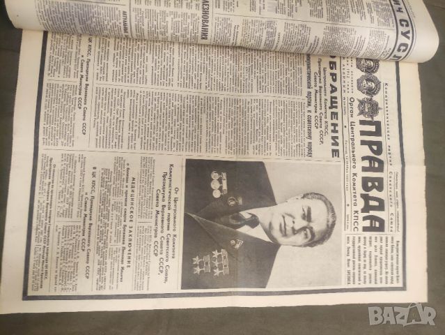 Продавам стари съветски вестници 1946-1990 г., снимка 9 - Списания и комикси - 45199131