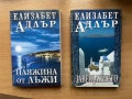 Книги, Криминални романи, трилъри, снимка 2