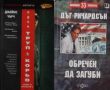 Трилъри и криминални романи – 14:, снимка 4