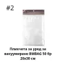 Пликчета за уред за вакуумиране 50 бр 15х25 см,50 бр 20х30 см, снимка 2