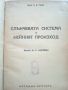 Слънчевата система и нейният произход - Х.Н.Ръсел - 1946г., снимка 2