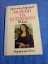 Кръстьо Горанов - Основи на естетиката за 10 клас , снимка 1