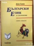 Самостоятелни работи Помагала към читанка задачи по Български език  Донка Кънева, снимка 3