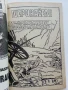 Стар Сръбски комикс - 1968г., снимка 2