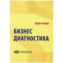 Учебници по бизнес и икономика на ниски цени (Отлично Състояние), снимка 1