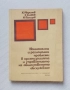 Национални и регионални проблеми в организацията и управлението на общественото обслужване , снимка 1