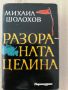 Книги -художествена и криминална литература-по списък, снимка 7