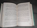 Продавам книга " Българска национална кухня" 1978 , снимка 6
