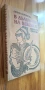 В дълбините на вековете - Любов Воронкова, снимка 4