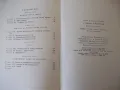 Книга "Тримата шишковци - Юри Олеша" - 172 стр., снимка 5