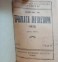 "Тримата мускетари" от Александър Дюма-баща, издадена от "Хемусъ" в София. Автор: Александър Дюма-ба, снимка 1