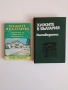 Хижите в България ( 2 бр ), снимка 1