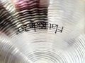 Чинел Paiste Signature Flat Ride 20", снимка 2