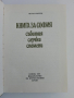 Книга за София, снимка 6