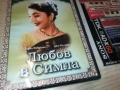 ЛЮБОВ В СИМЛА ДВД 1909252236, снимка 1
