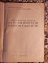 Месторождения на рудни и нерудни изкопаеми. 1960., снимка 2