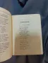 Избрани страници от Иван Вазов 1922 год малък формат твърди корици , снимка 3